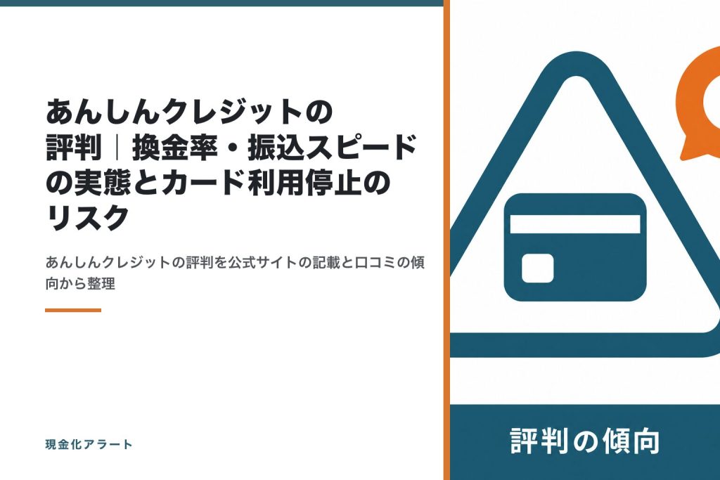 あんしんクレジットの評判を確認するイメージ