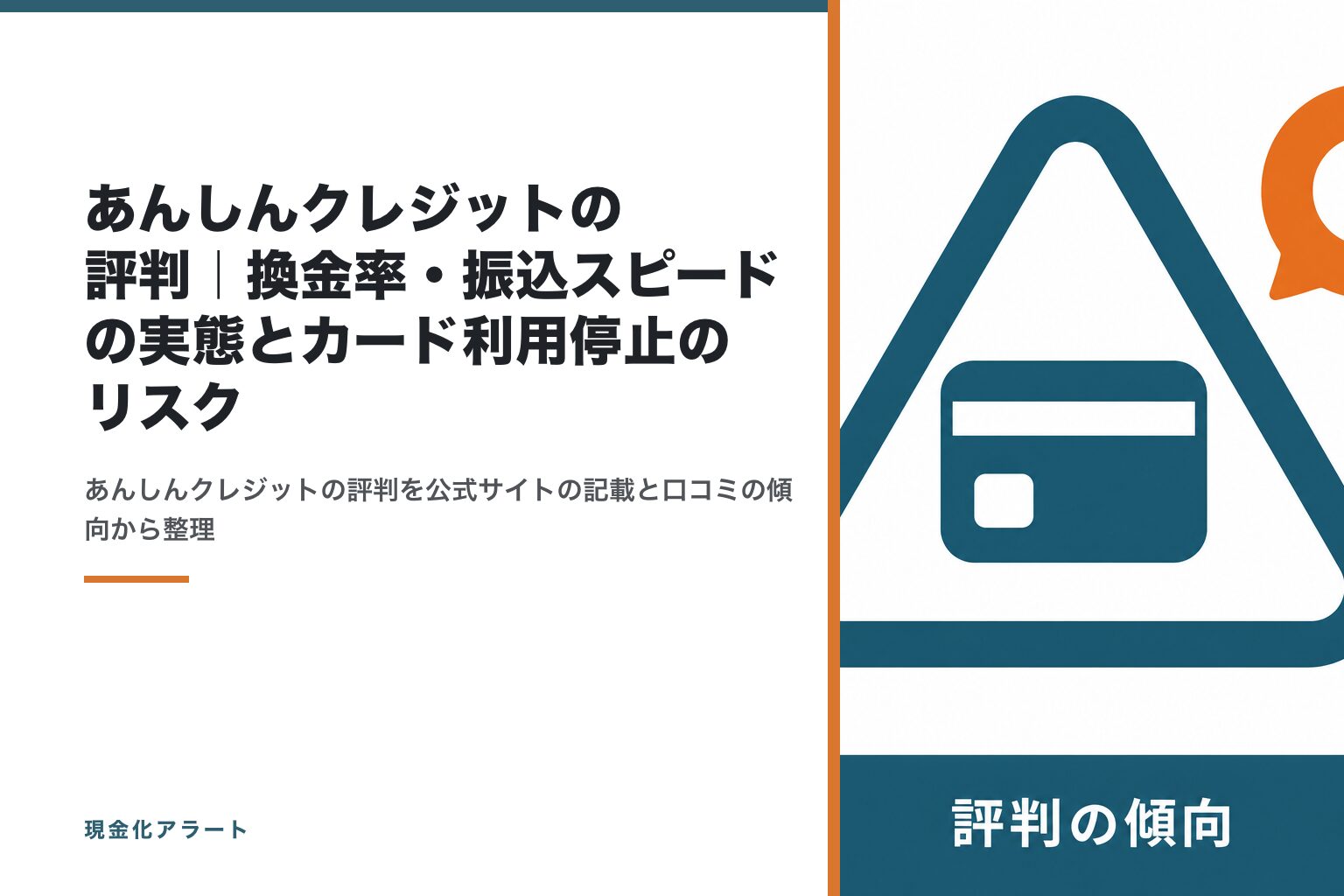 あんしんクレジットの評判を確認するイメージ
