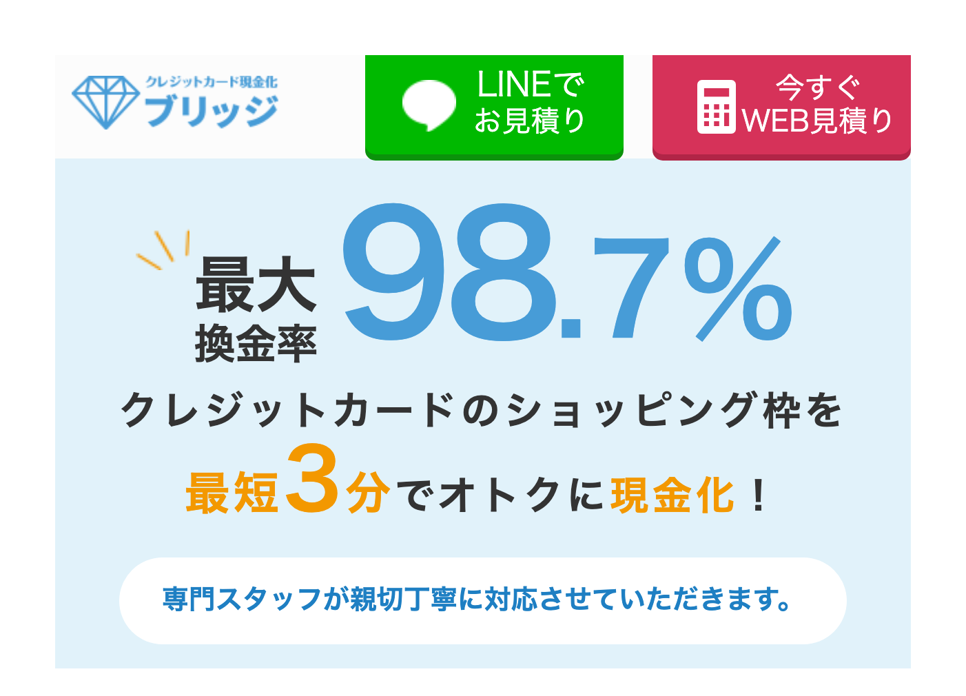ブリッジ公式サイトTOPの第一画面