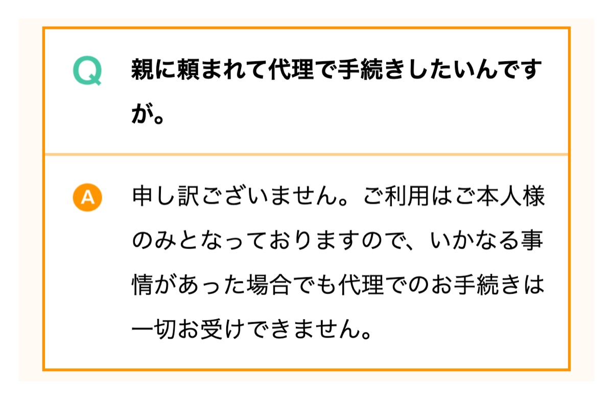 クレジット現金化BEST公式サイトのQ&A「代理でのお手続きは一切お受けできません」の回答部分
