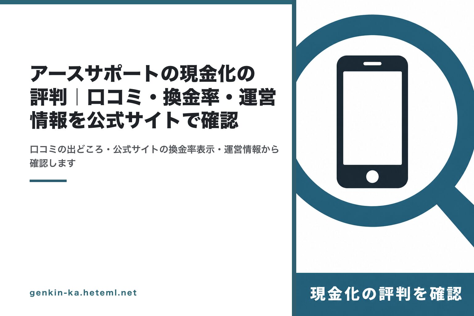 アースサポートの現金化の評判｜口コミ・換金率・運営情報を公式サイトで確認