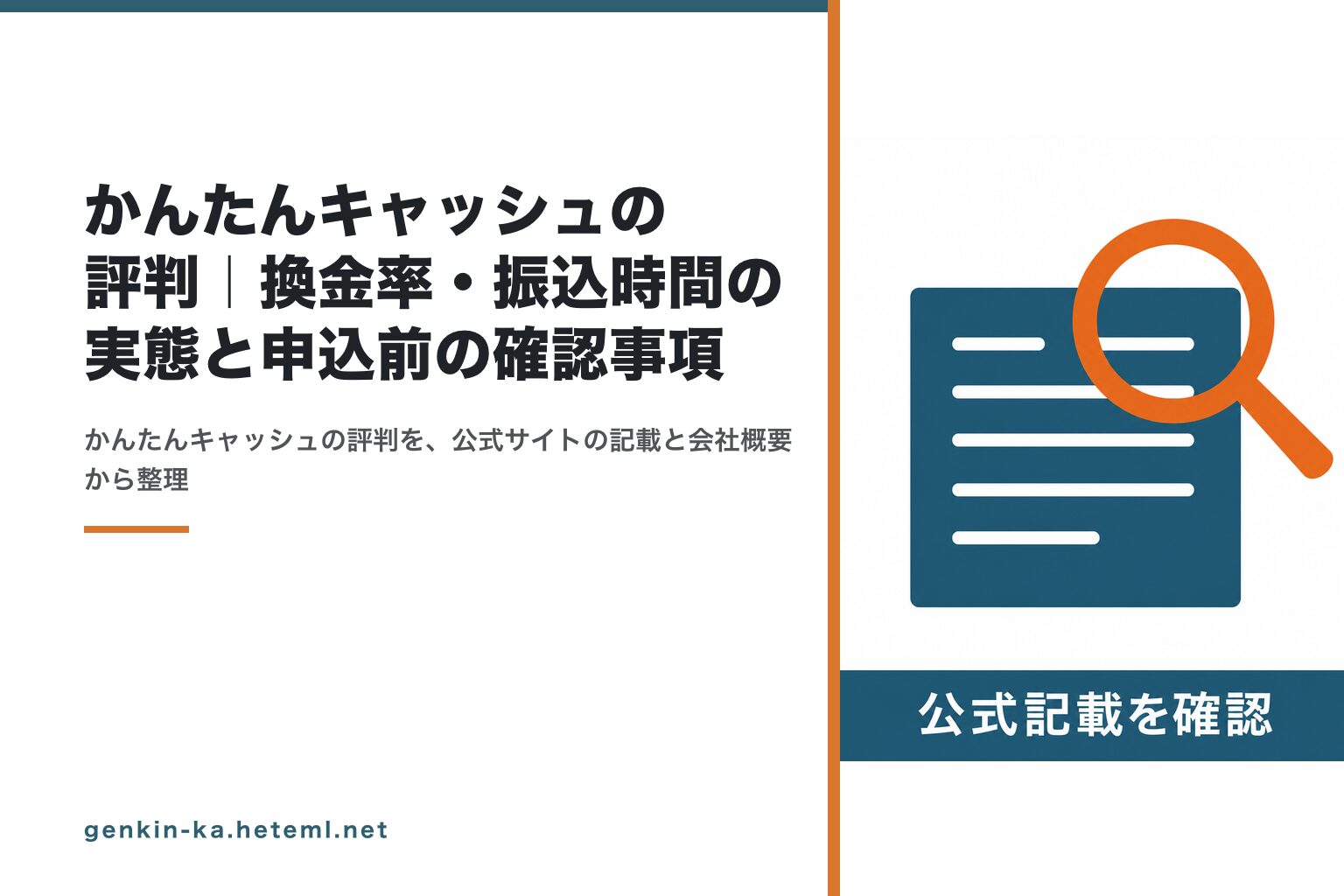 かんたんキャッシュの公式記載を確認した記録