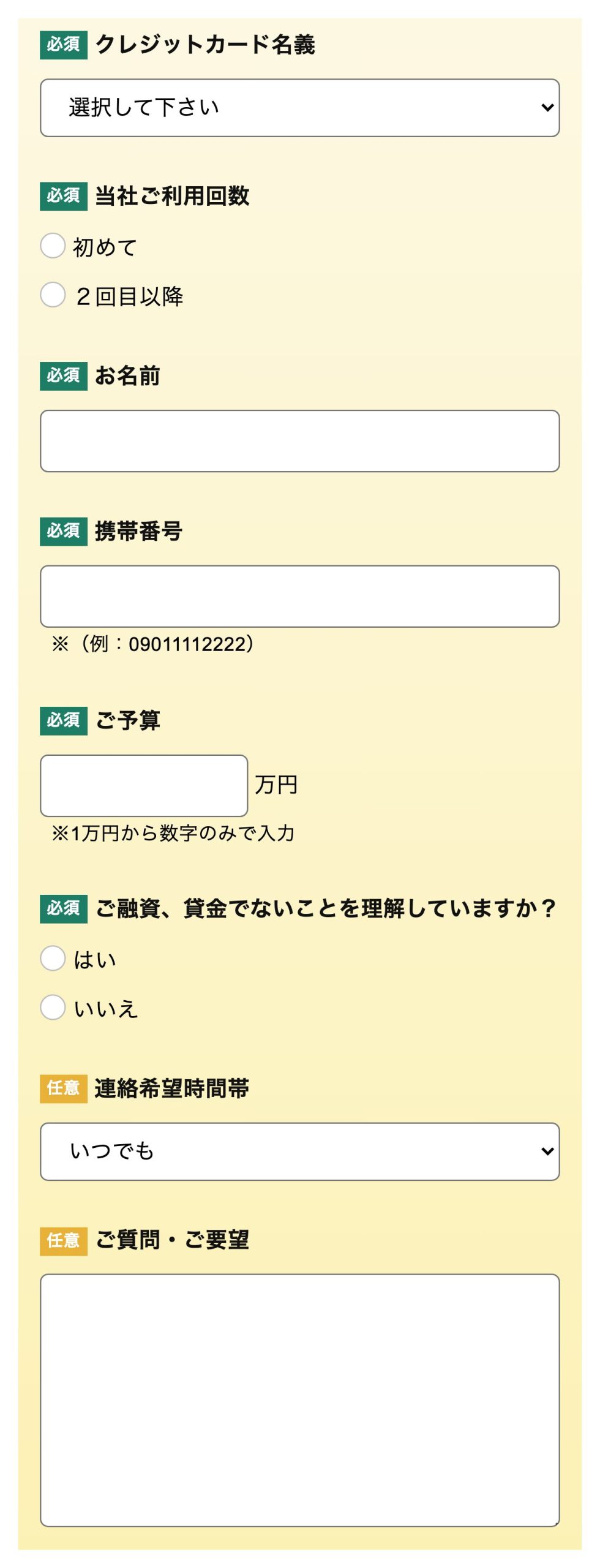 ゼロスタイル公式サイトの申込フォーム