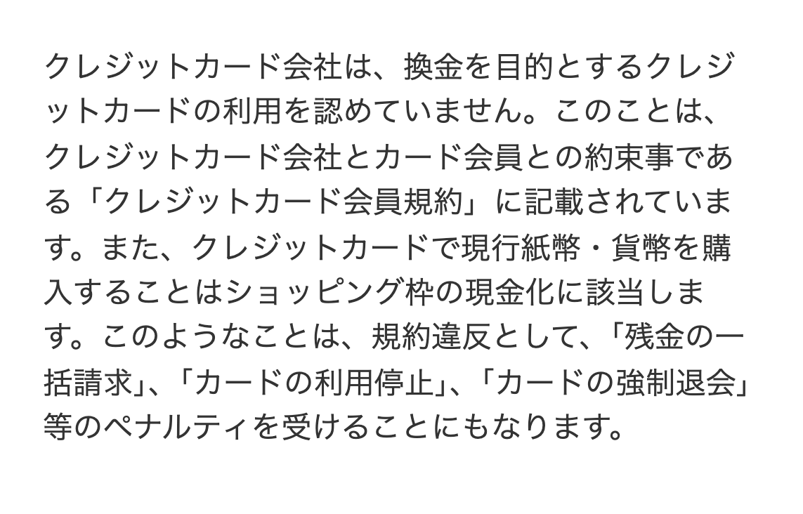 日本クレジット協会のショッピング枠の現金化の注意