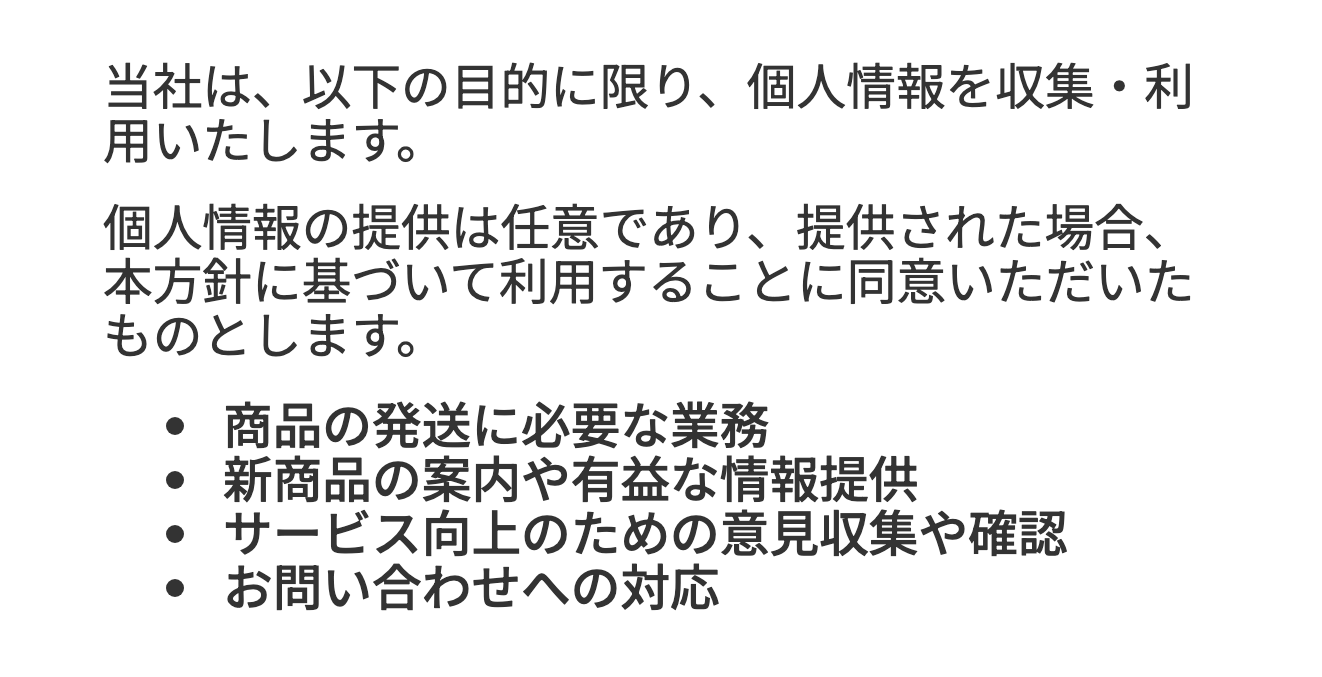 現金化アンサーのプライバシーポリシーの利用目的