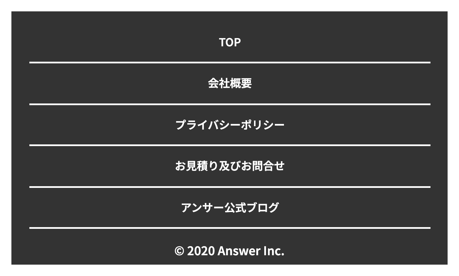 現金化アンサー公式サイト最下部のコピーライト表記