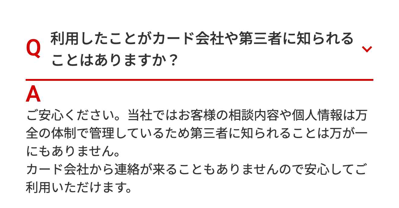 カード会社に知られるかについての公式の回答