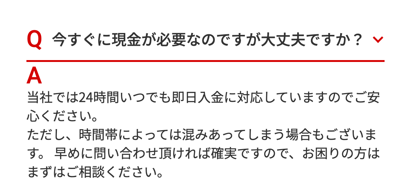 即日入金と混み合う場合についての公式の回答
