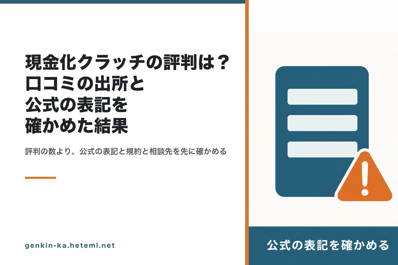 公式の表記を確かめる