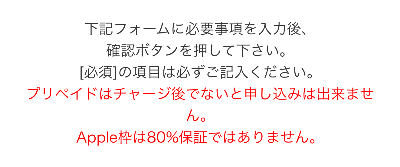 現金化クラッチ公式サイトの申込フォームの注意書き