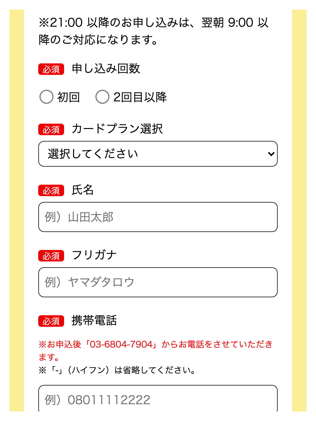 現金化クラッチ公式LPの申込フォームの受付時間と電話の案内