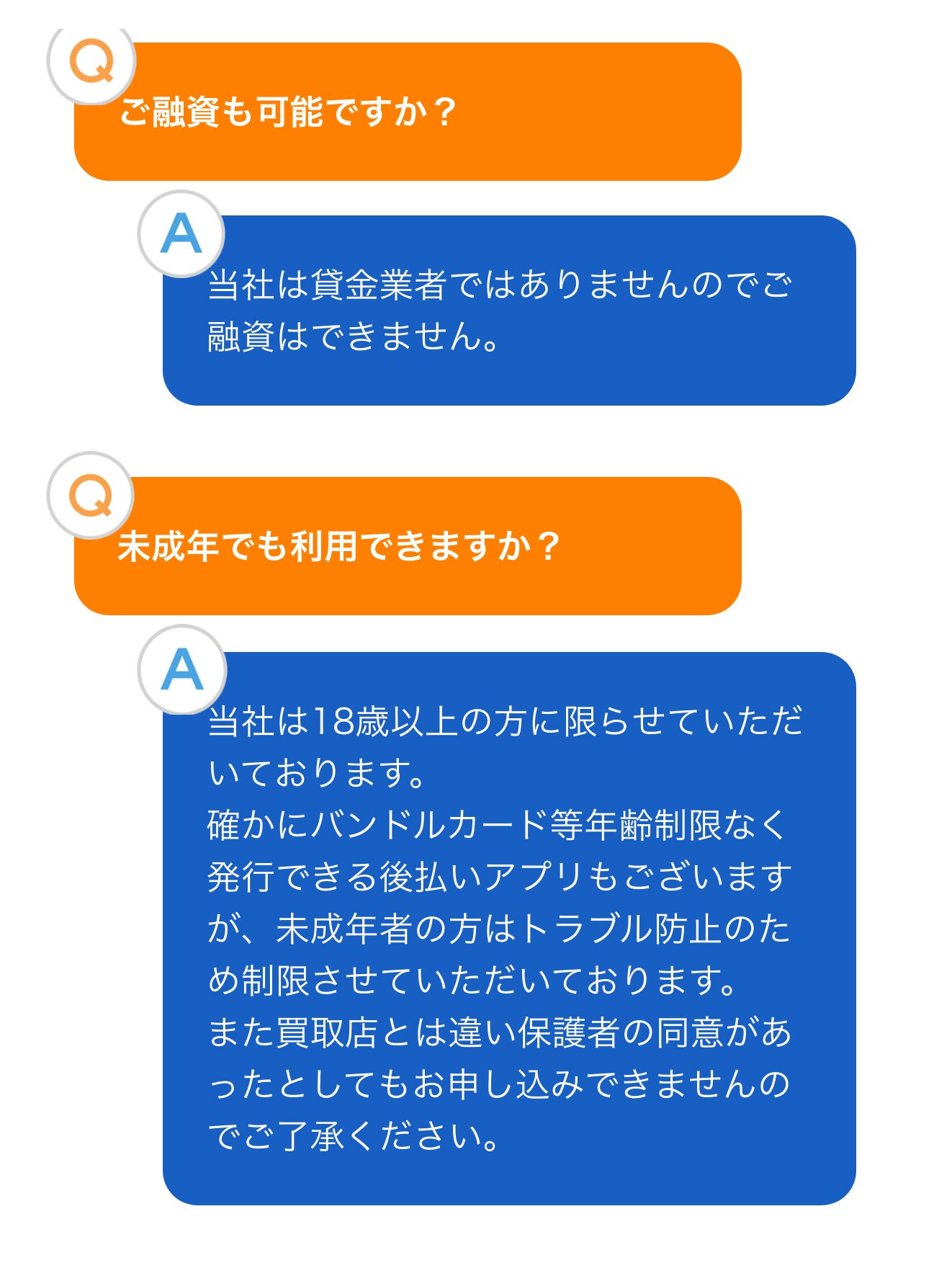 現金化クラッチ公式サイトのよくある質問（融資と未成年）