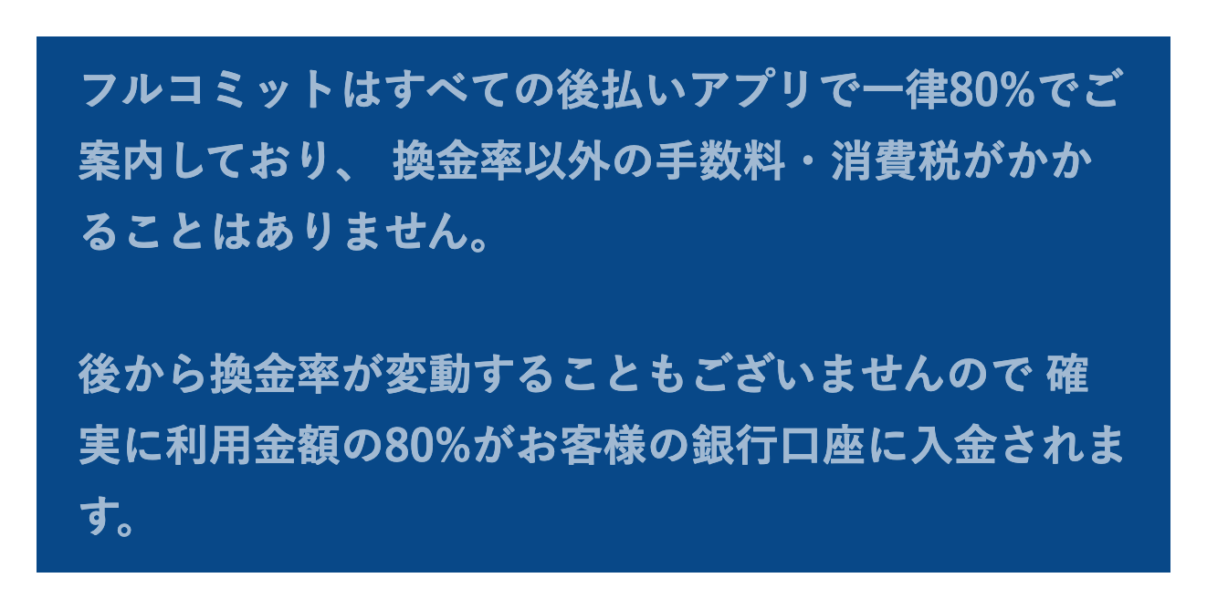 公式サイトの換金率と手数料の説明