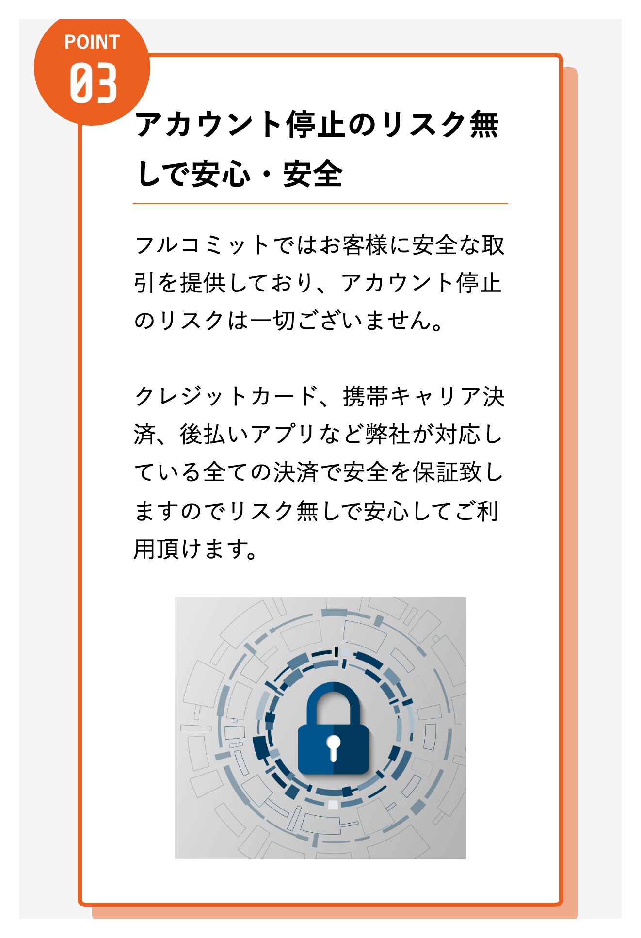 公式サイトのアカウント停止のリスクについての表示