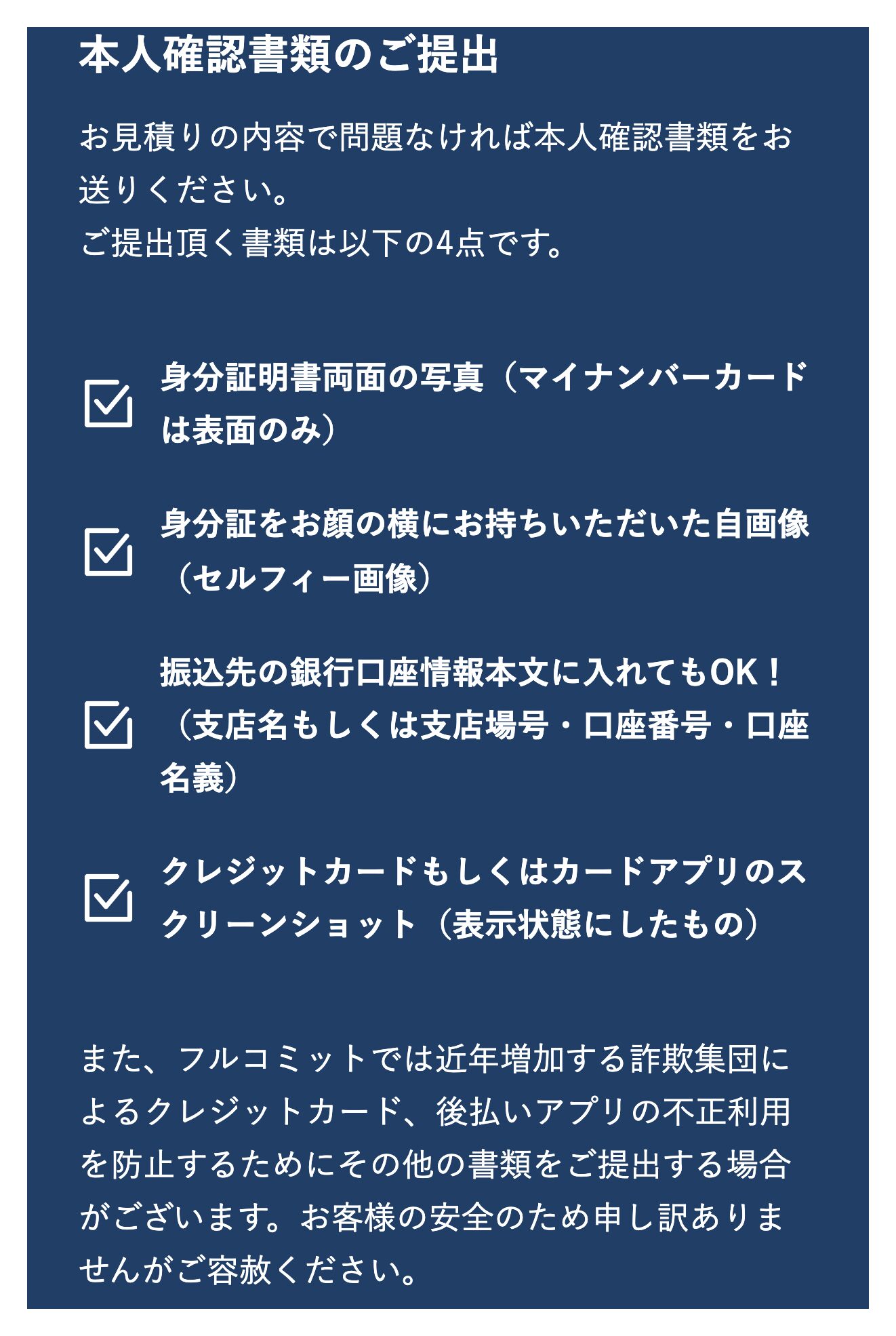 公式サイトの本人確認書類4点の説明