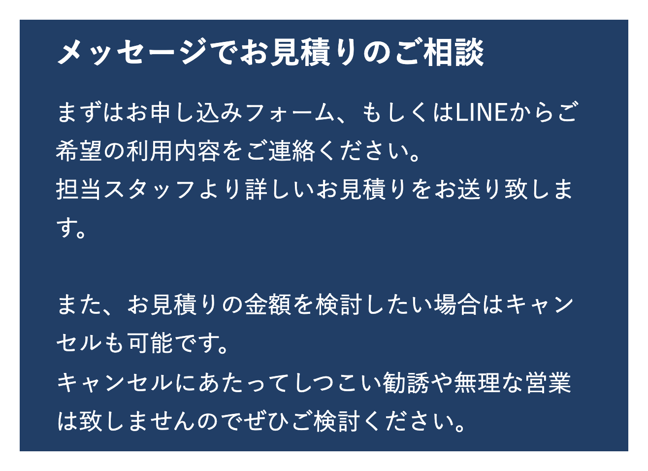 公式サイトの入金までの流れ（見積り）