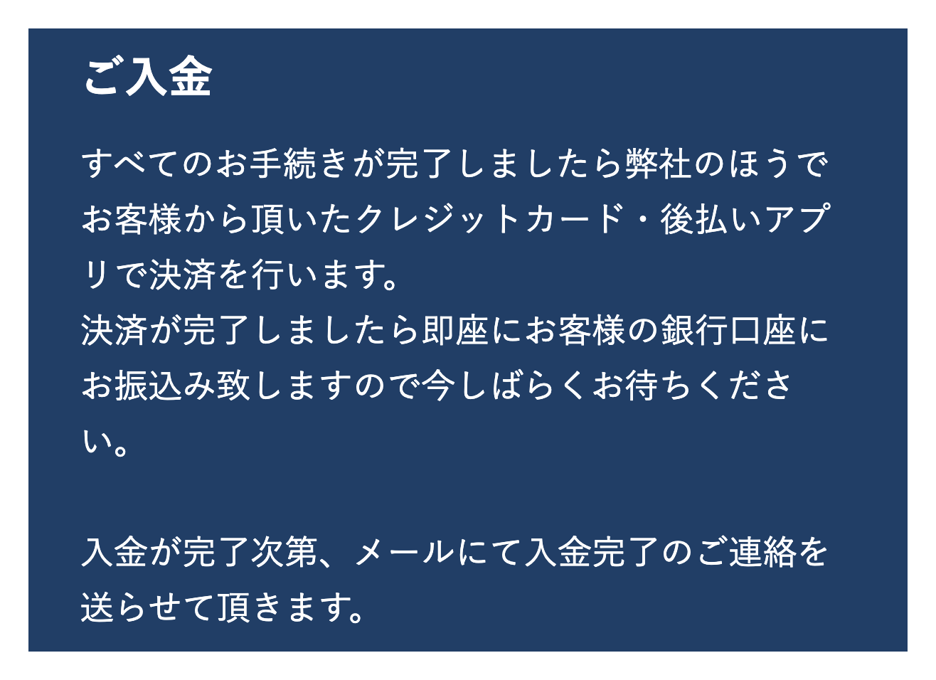 公式サイトの入金までの流れ（決済と振込み）