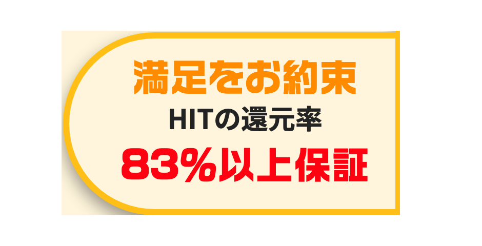 換金率の条件表（公式の原文）