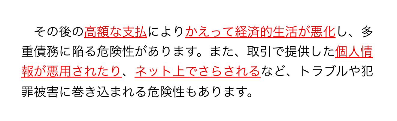 金融庁が示す後払い現金化の問題点