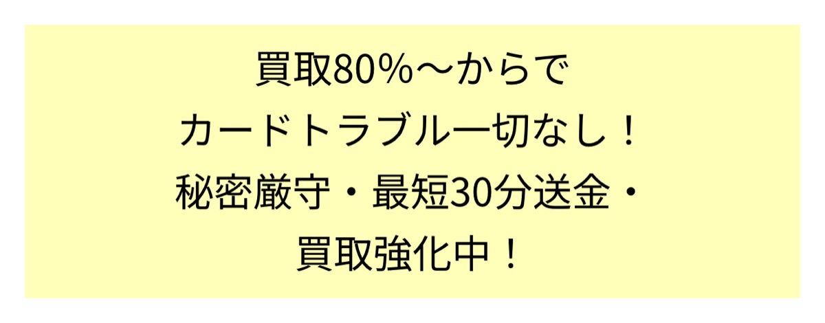 尽力ギフト公式TOPのカードトラブル一切なしの表示