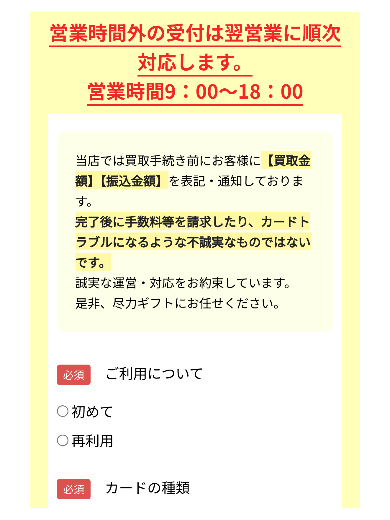 尽力ギフト申込フォームの営業時間の表示