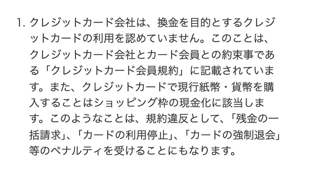 日本クレジット協会の現金化の注意喚起