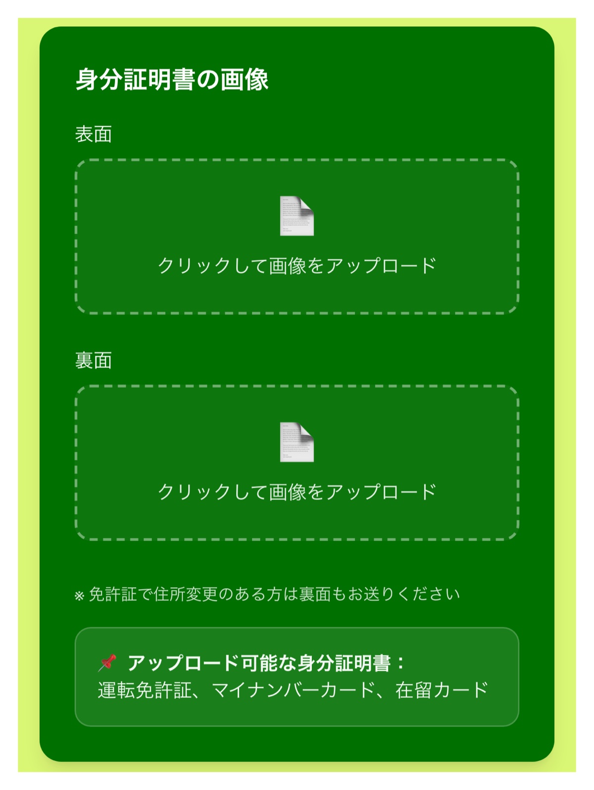買取ボブ申込画面の身分証明書の提出欄