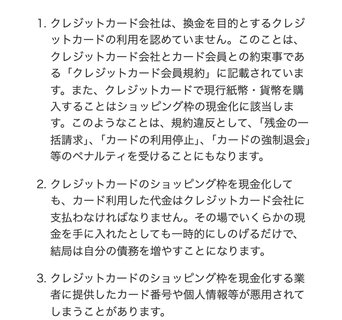 日本クレジット協会の消費者への注意の一覧