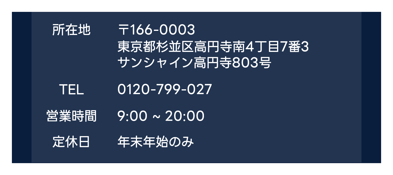 買取JACK公式サイトのフッターの所在地と営業時間