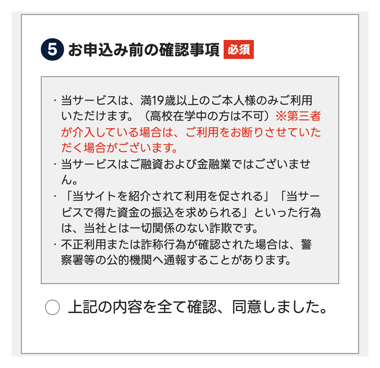 買取JACK申込フォームのお申込み前の確認事項