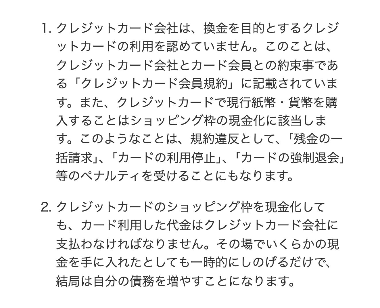 日本クレジット協会のショッピング枠の現金化への注意