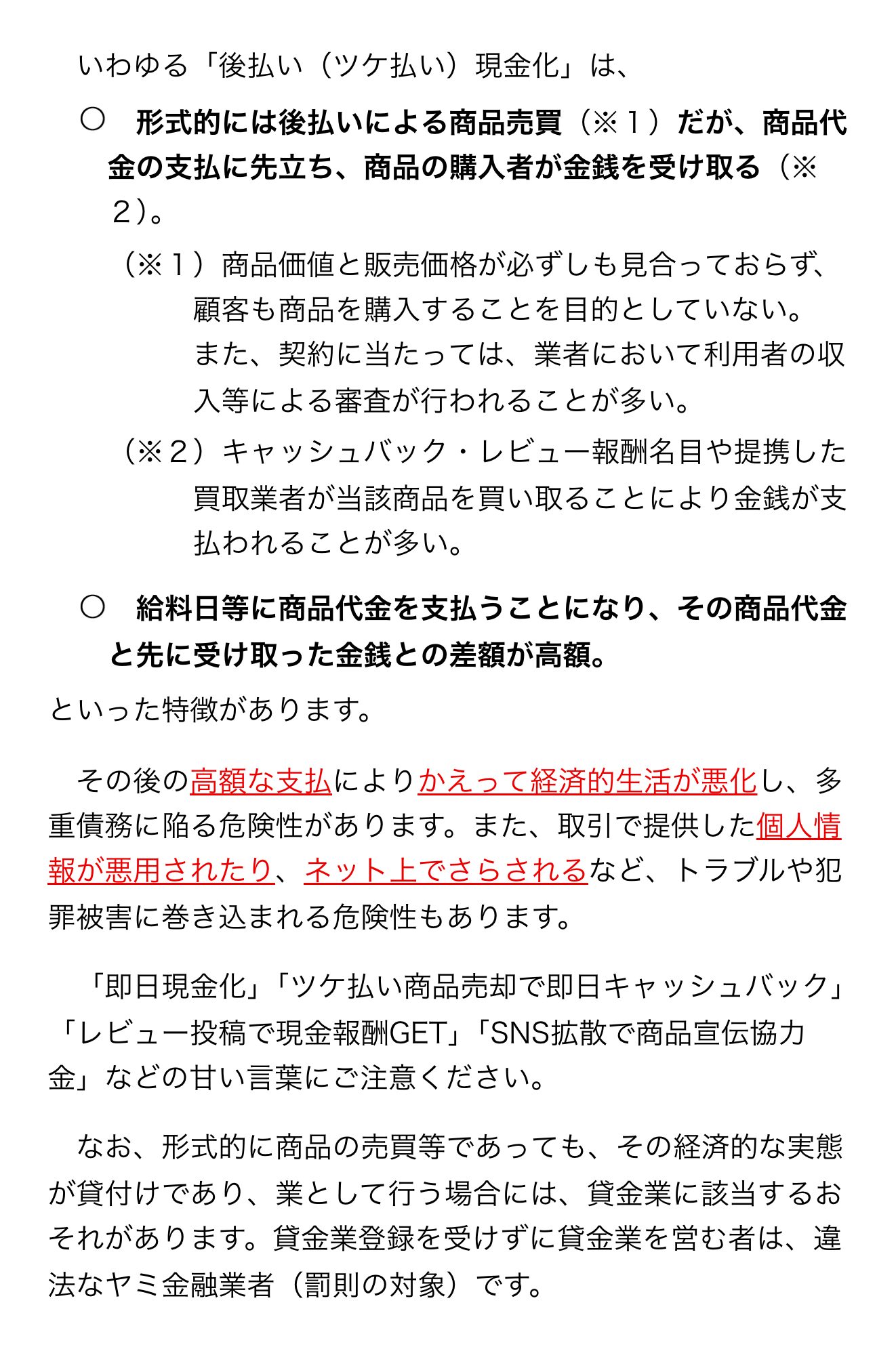 金融庁の後払い現金化の注意喚起