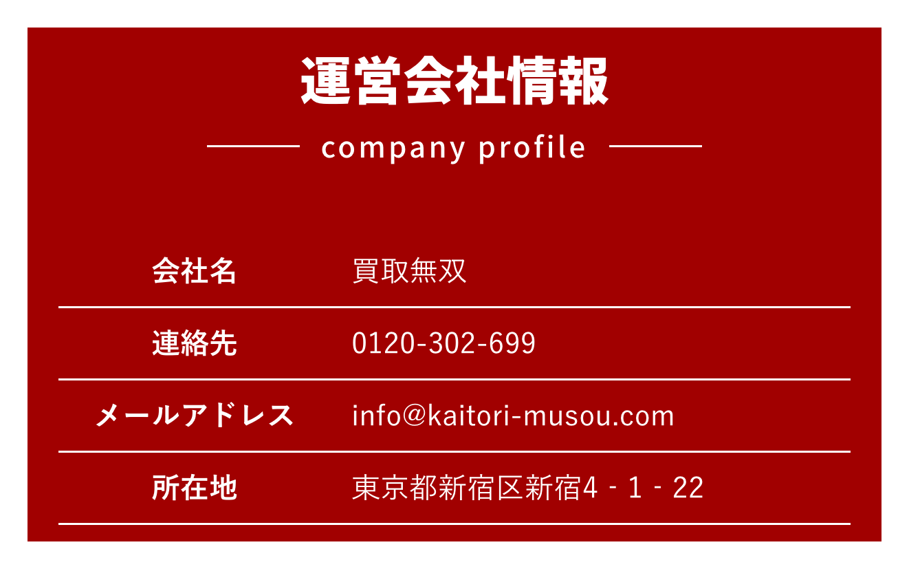 公式LPの運営会社情報の表