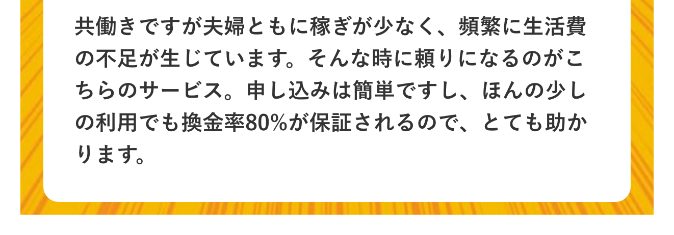 公式LPに掲載された利用者の声の本文
