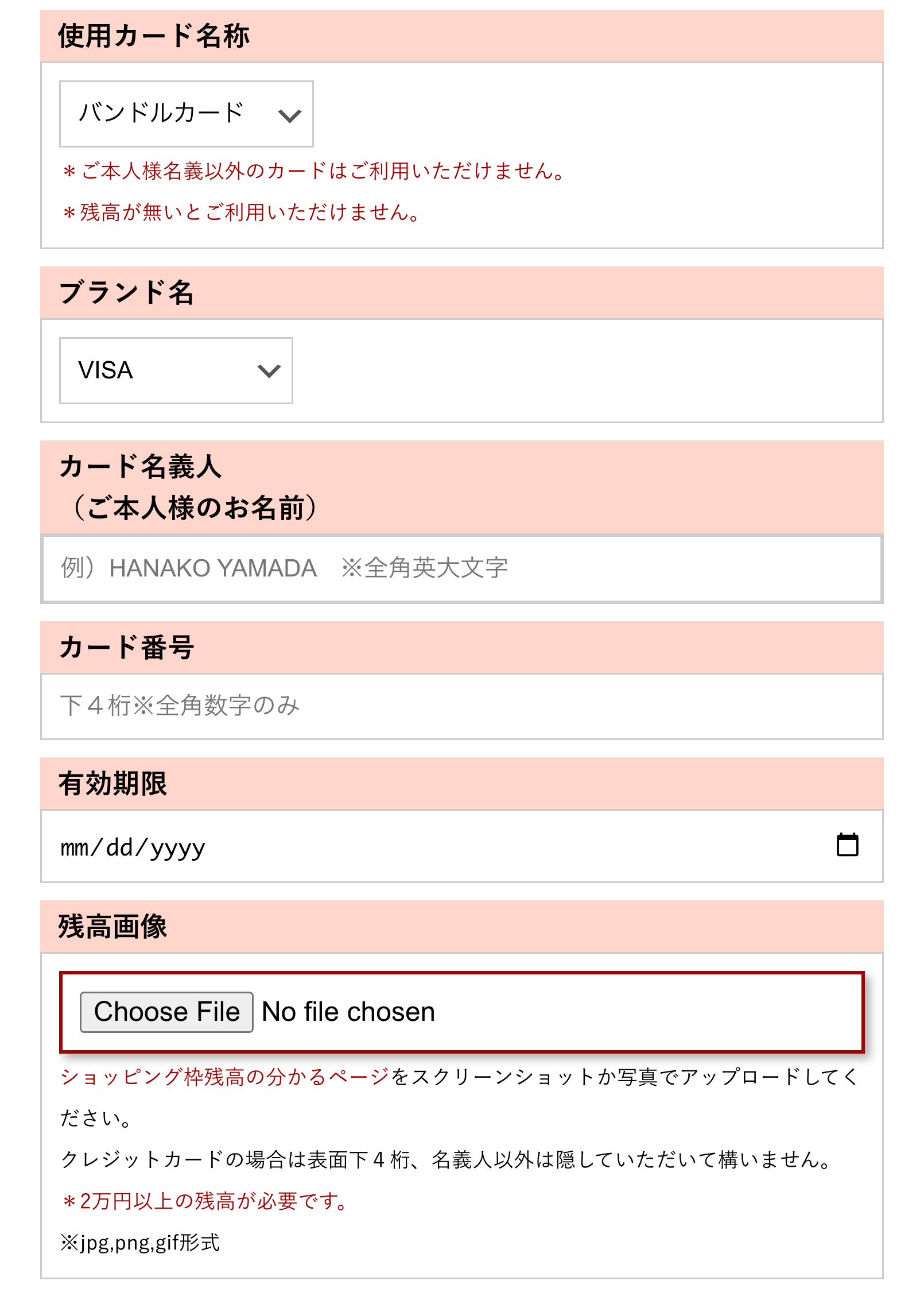 申込フォームのカード番号と有効期限の入力欄