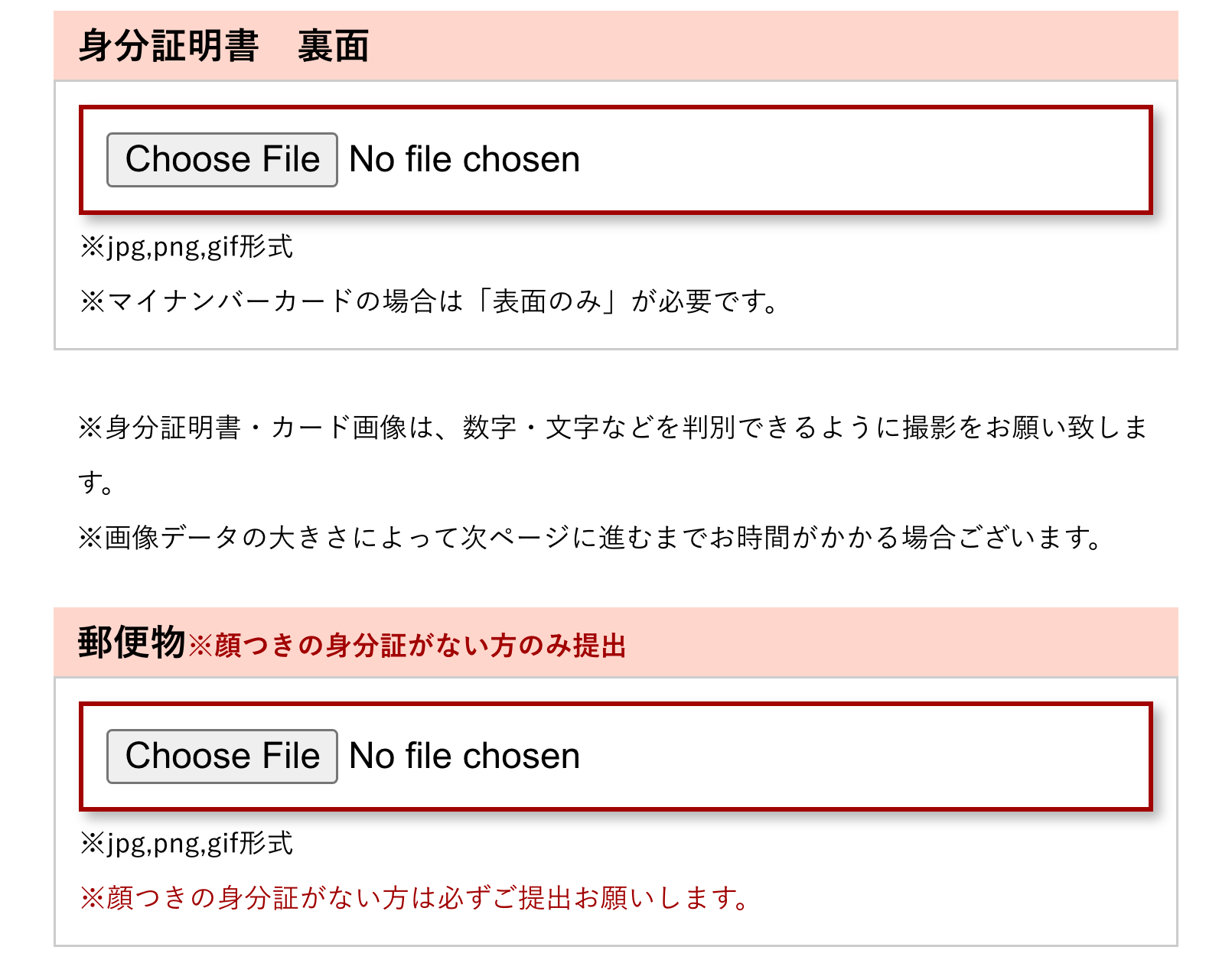 申込フォームの身分証明書と郵便物の提出欄