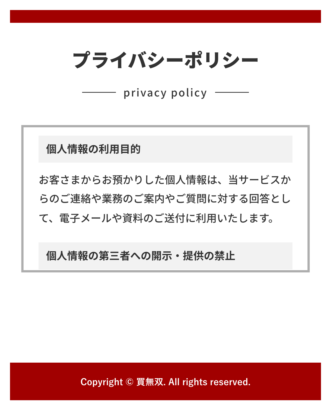 公式LPのプライバシーポリシーの利用目的