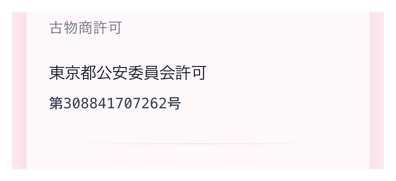 会社概要と特商法表記に書かれていること