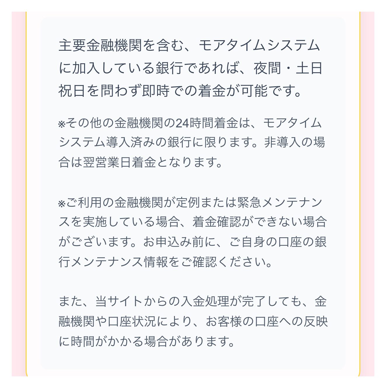 振込に時間がかかる公式の条件