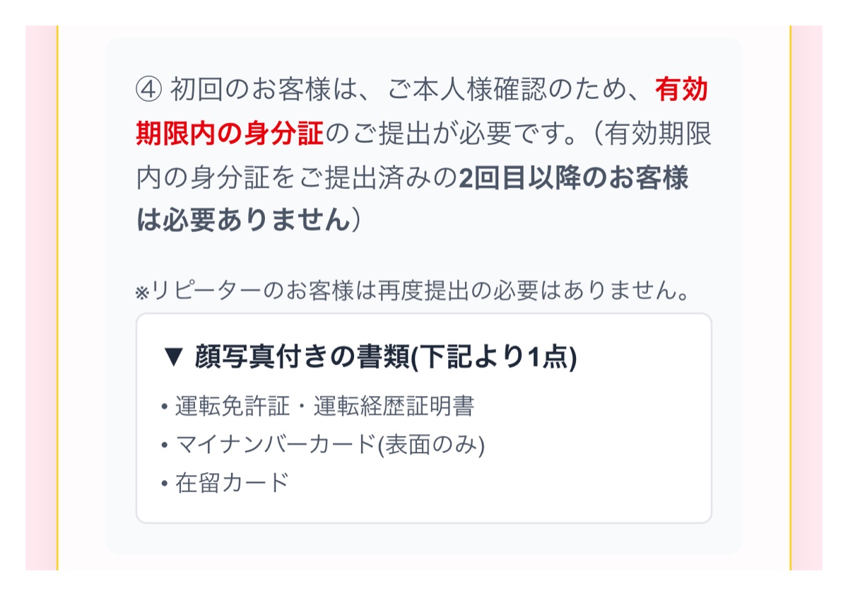 年齢と身分証と口座の条件