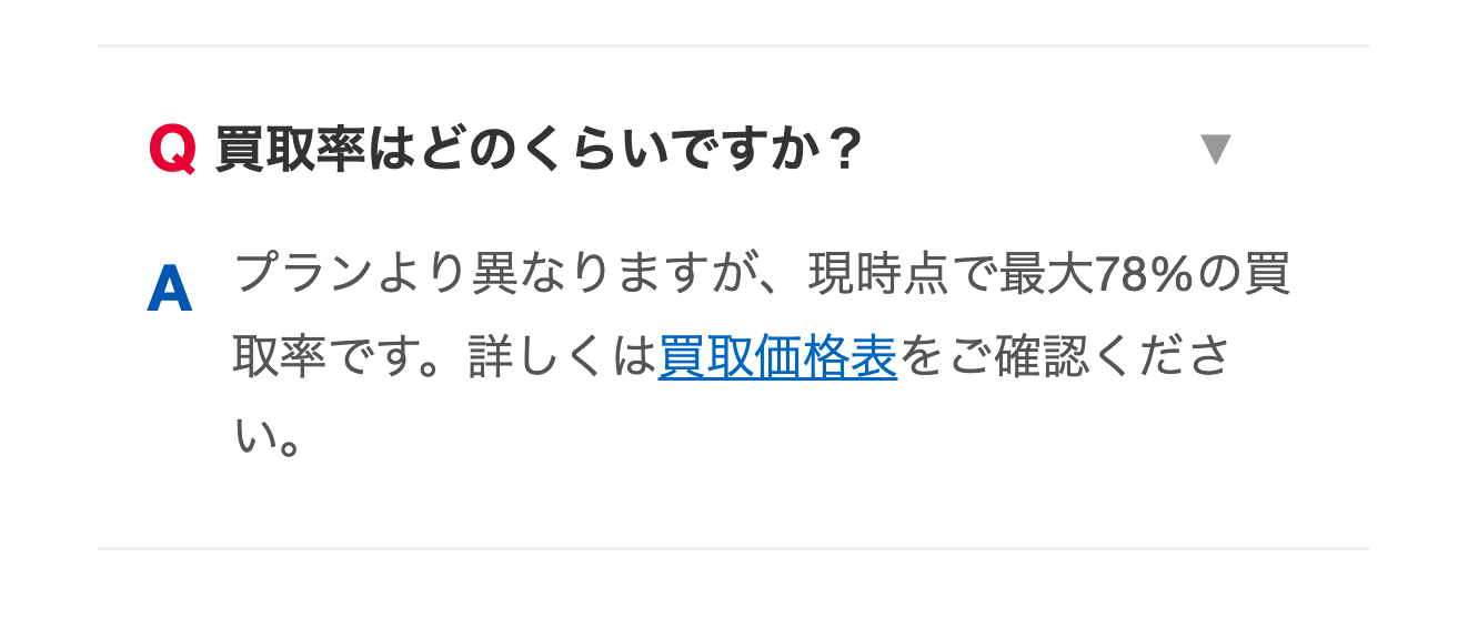 FAQの最大78%と表の77%は一致しない