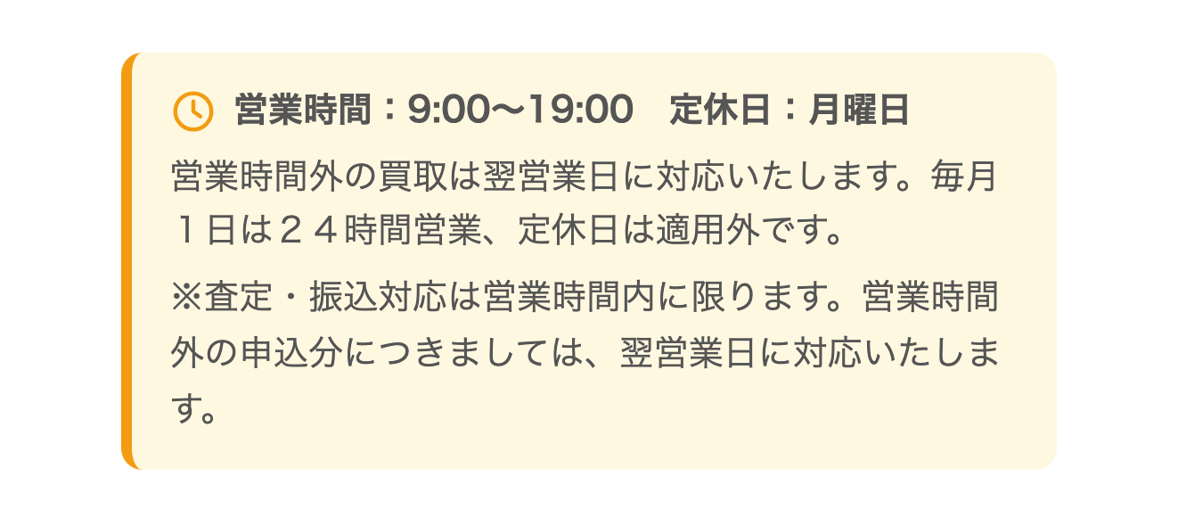 受付は24時間でも査定と振込は営業時間内
