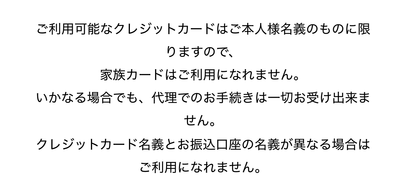 換金堂公式サイトの注意事項（本人名義のカードに限る）