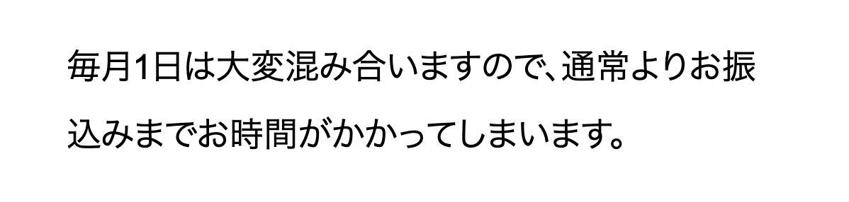 マイキャッシュ24公式のお知らせ(毎月1日の混雑)