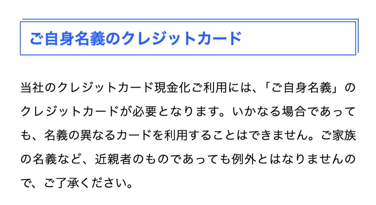 公式のカード名義の条件の記載