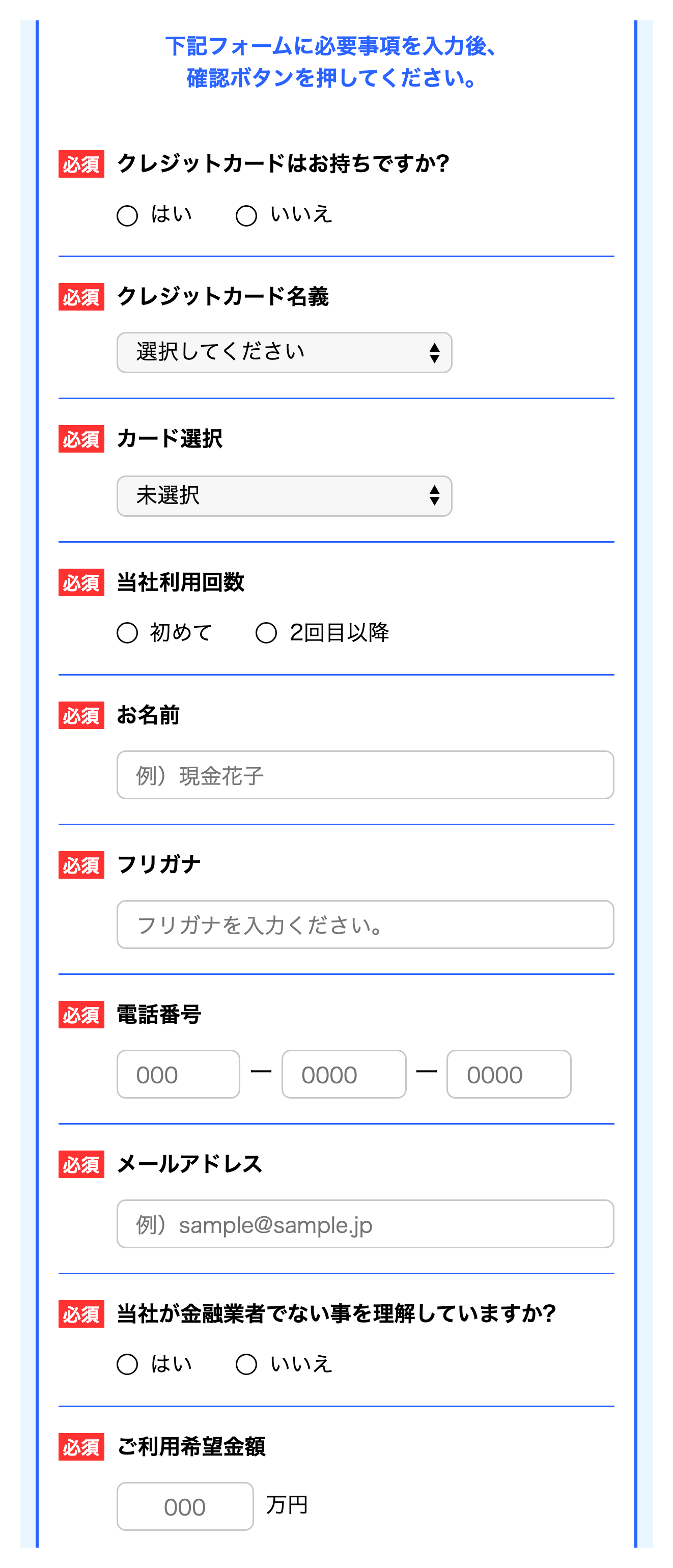 公式の申込みフォームの必須項目