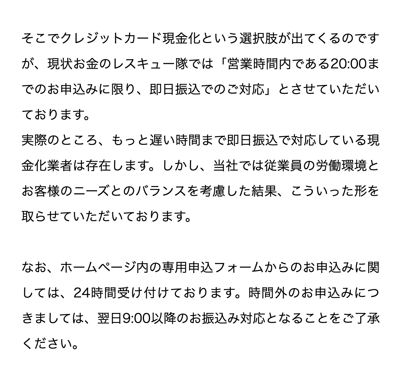 公式の即日振込の条件の記載