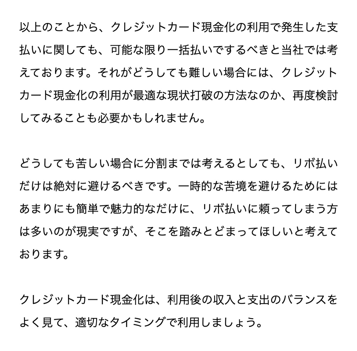 公式のリボ払いについての注意
