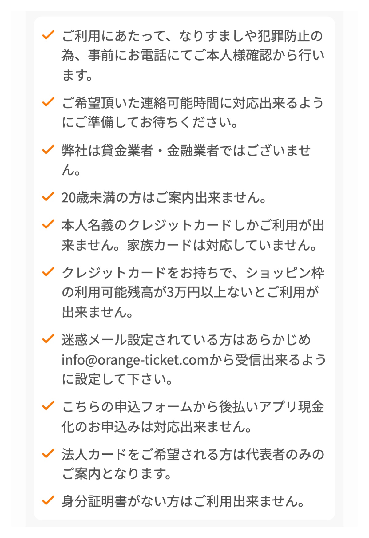 クレジットカード用の申込フォームの確認事項