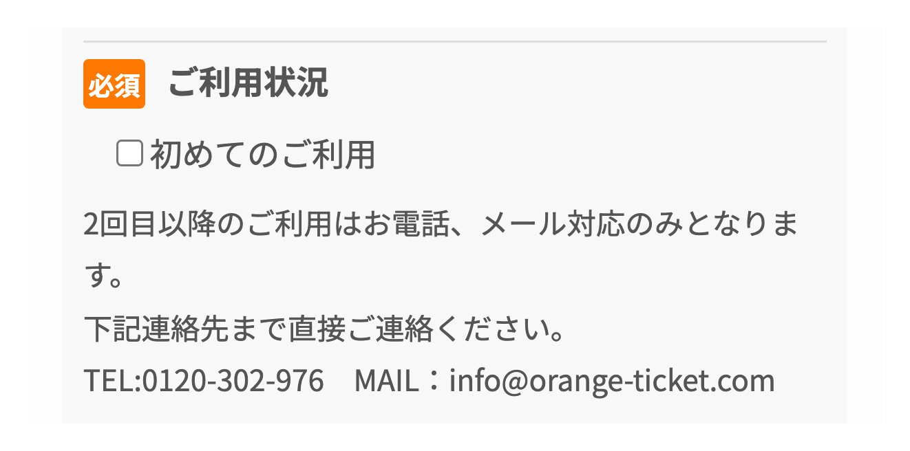 申込フォームの2回目以降の利用の案内